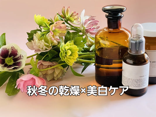 秋冬の乾燥対策と美白ケア｜Oberio公式スキンケアイメージ
