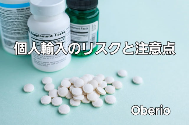 海外コスメの個人輸入に関するリスクと注意点をまとめたブログ記事のイメージ画像