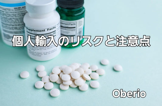 海外コスメの個人輸入に関するリスクと注意点をまとめたブログ記事のイメージ画像